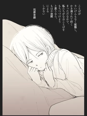 「眠る前に。」