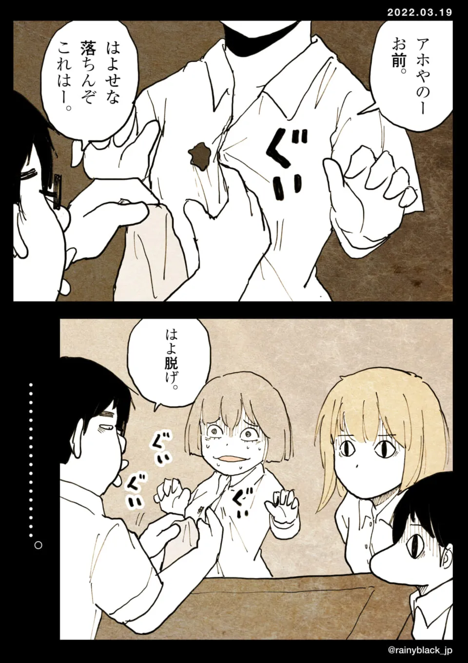 兄が妹の服のシミを指摘し脱ぐよう促す場面