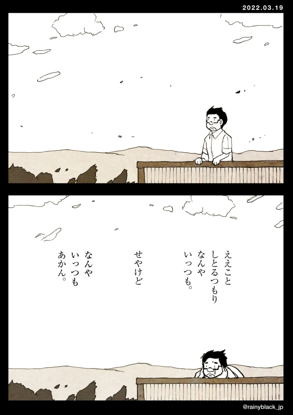 柵の上でたたずみ悩む男性の様子