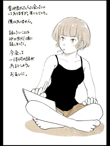 「眠る前に。」