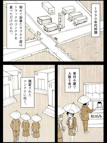 「カラオケ。」
