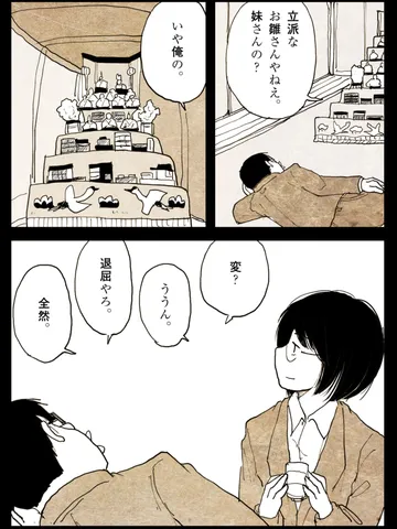 「恋人たち。」