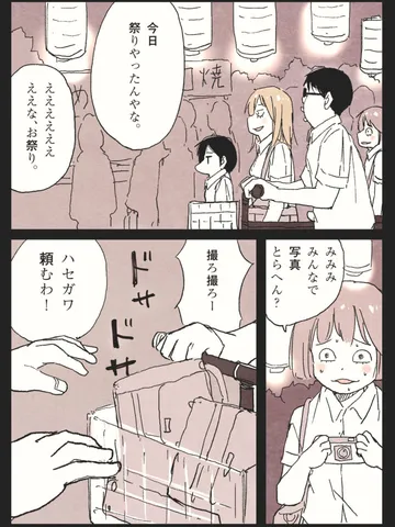 「キラキラはしていないけれど。」