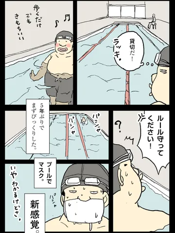 「5年ぶりのジム。」