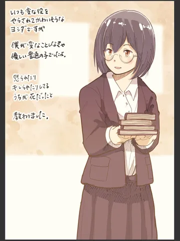 「ヨシダ。」