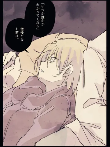 「眠る前に。」