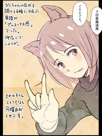 「眠る前に。」