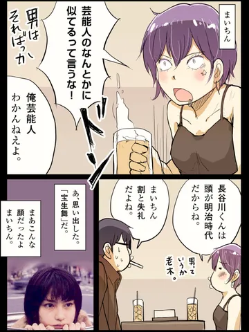 「まいちん。」