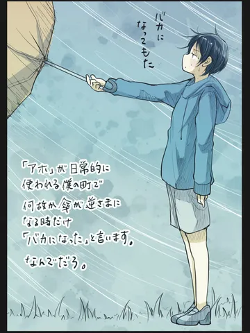 「方言。」