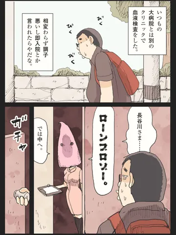 「通院日誌。」