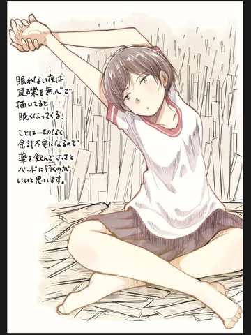「眠る前。」