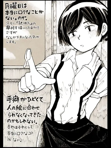 「謎の彼女X・早川。」