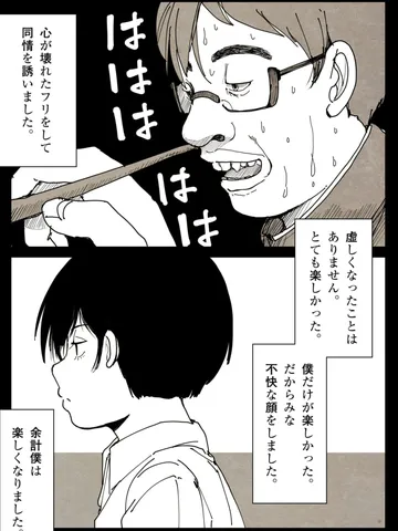 「人間が一番見たくないものは自分自身である。」