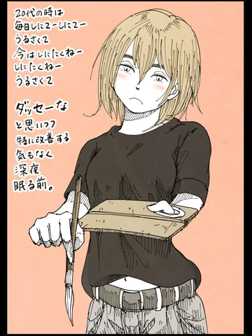 「眠る前に。」