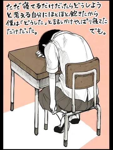 「眠る前の眠る前に。」