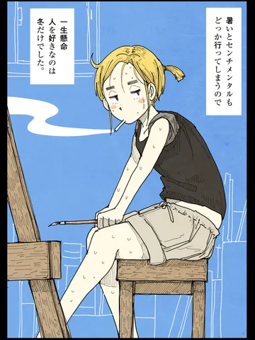 「その程度。」
