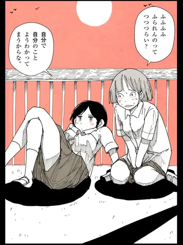「夕暮れ。」