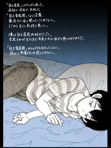 「眠る前に。」