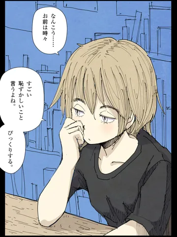 「言わないといつまでも眠れないから。」