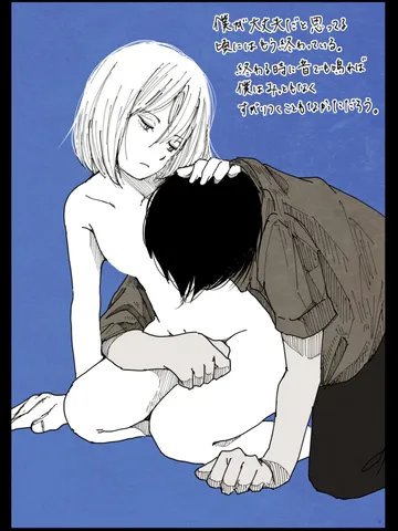 「眠る前に。」