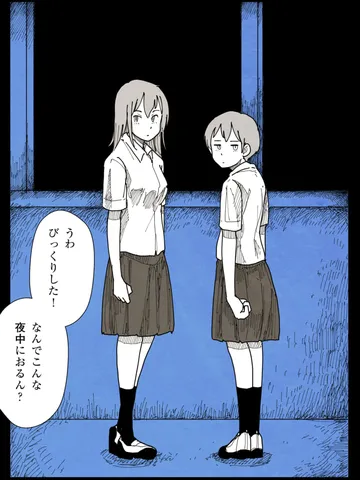 「怖い夢。」