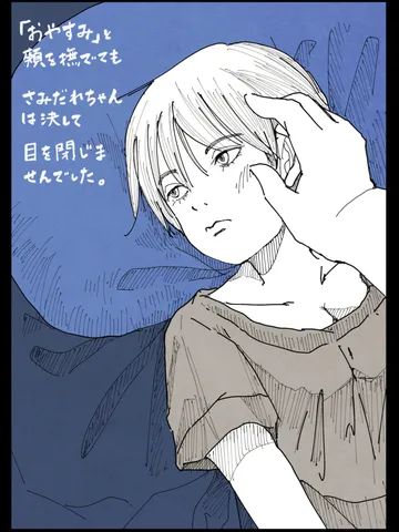 「眠る前に。」