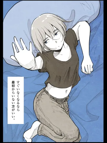 「眠る前に。」