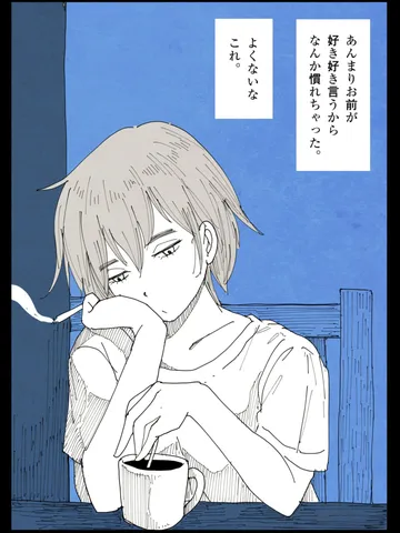 「眠る前に。」