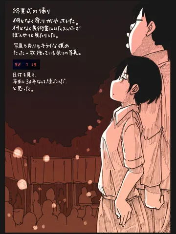 「君がいた夏は。」