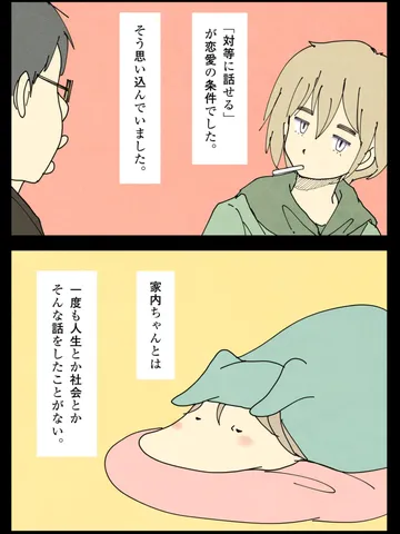 「一緒に暮らす。」