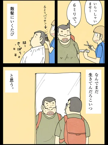 「日常。」