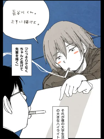 「いつもそんなことを考えながら。」