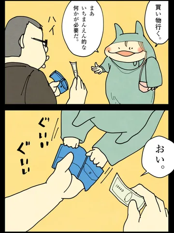「聞かざる。」