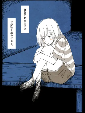 「侵食。」