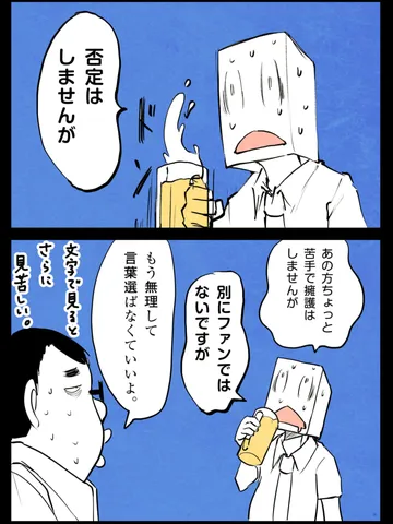 「私は否定する。」