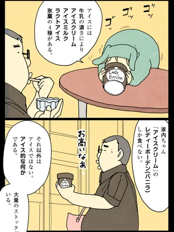 「アイスクリーム。」