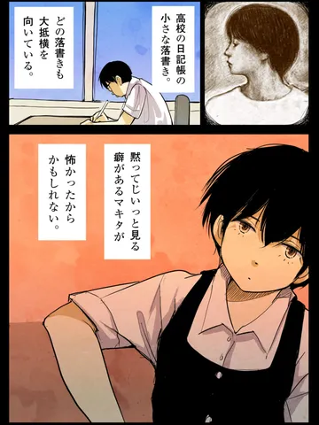 「落書き。」