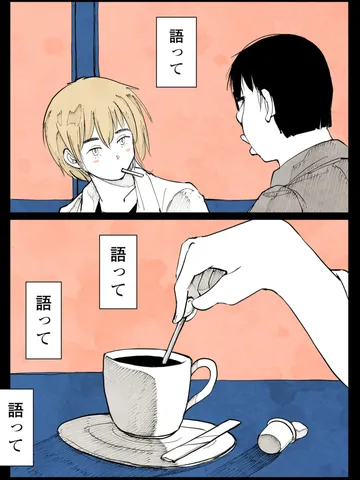 「幕間。」