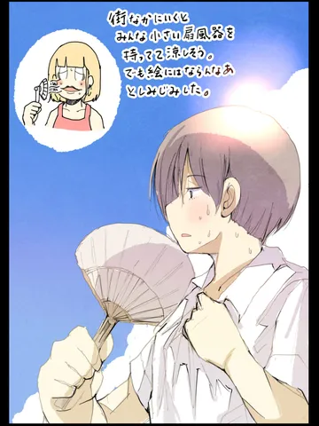 「閑話休題。」