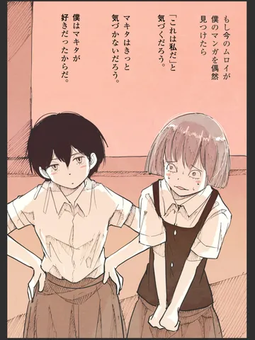 「僕にはマキタは見えていない。」