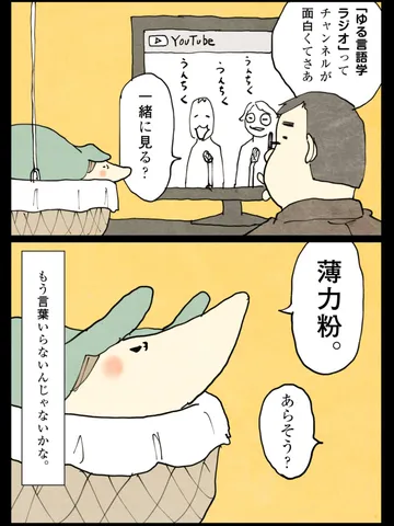 「コミュニケーション。」