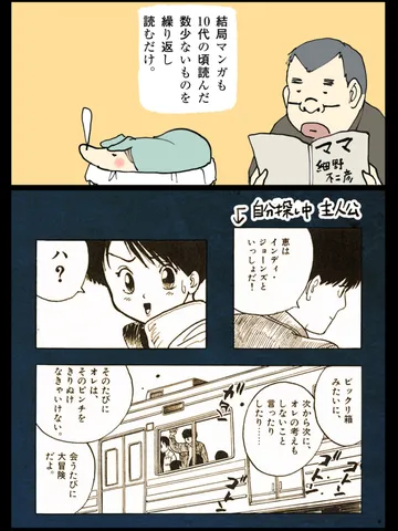 「いつも同じマンガの話。」