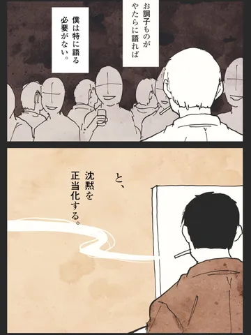 「沈黙。」