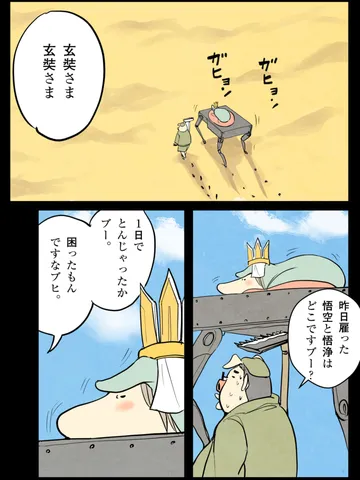 「断罪西遊記。」