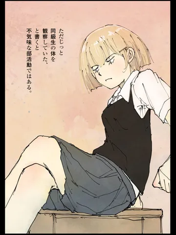 「美術部。」