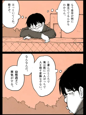 「子供には子供の正義がある。」