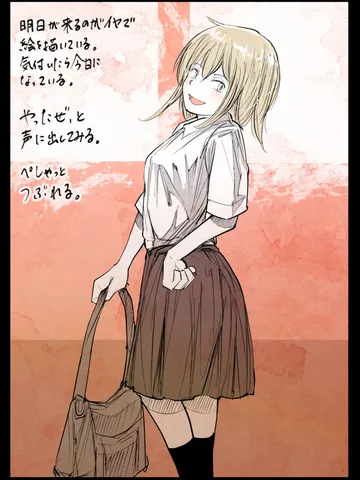 「明日。」