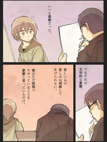 「憂鬱。」