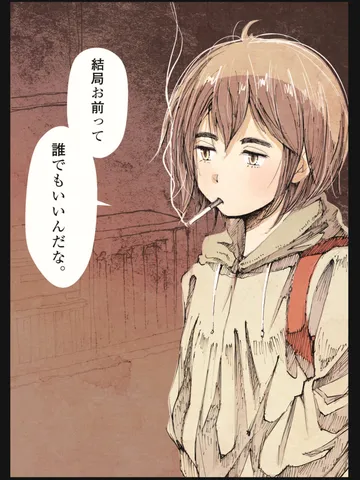 「否定したいのに出来ない。」