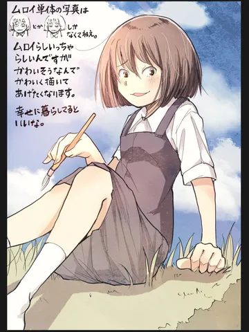 「ムロイ。」
